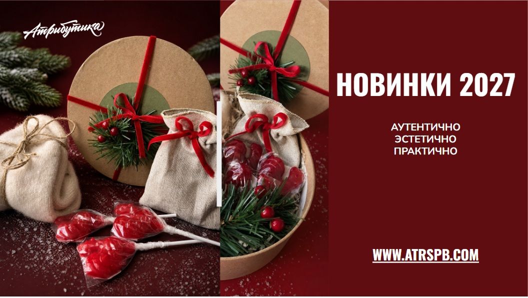 Новинки 2027: аутентично, эстетично, практично