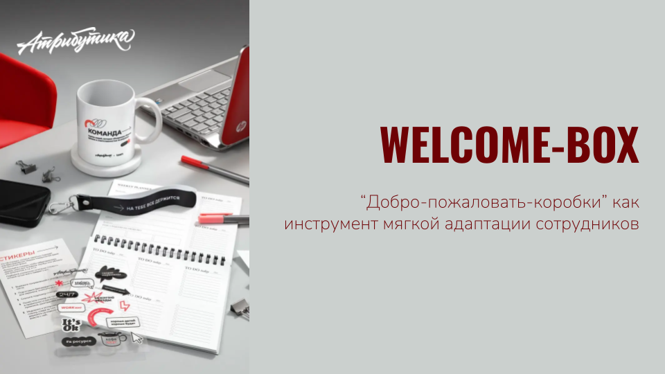 3 совета HR по быстрой адаптации сотрудников с первых дней